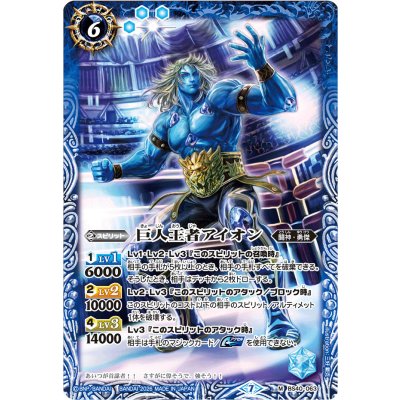 画像1: (2026/7)巨人王者アイオン(Xレア仕様/LM2026収録)【M】{BS40-063}《青》