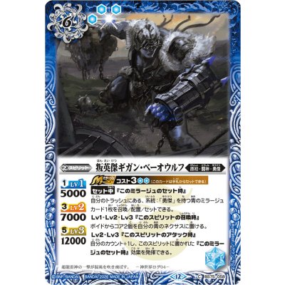 画像1: (2026/12)叛英傑ギガン・ベーオウルフ(Xレア仕様/LM2026収録)【C】{BS75-058}《青》