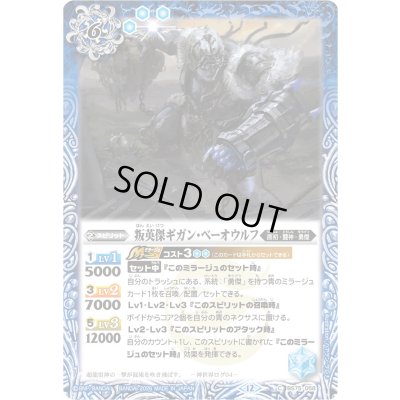 画像1: (2026/12)叛英傑ギガン・ベーオウルフ(Xレア仕様/LM2026収録)【C】{BS75-058}《青》