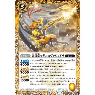 画像1: 〔状態A-〕(2026/12)雷銃竜マガンのヴァジュドラ(Xレア仕様/LM2026収録)【C】{BS75-048}《黄》