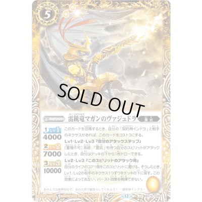 画像1: (2026/12)雷銃竜マガンのヴァジュドラ(Xレア仕様/LM2026収録)【C】{BS75-048}《黄》