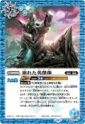 〔状態A-〕(2026/12)崩れた英傑像(Xレア仕様/LM2026収録)【C】{BS75-071}《青》