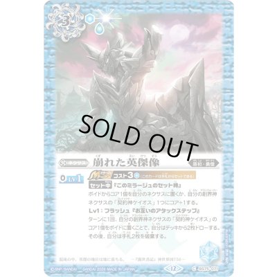 画像1: (2026/12)崩れた英傑像(Xレア仕様/LM2026収録)【C】{BS75-071}《青》