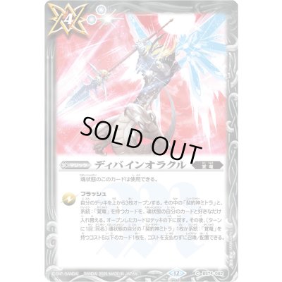 画像1: (2026/12)ディバインオラクル(Xレア仕様/LM2026収録)【C】{BS74-082}《白》