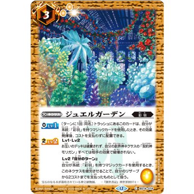画像1: (2026/12)ジュエルガーデン(Xレア仕様/LM2026収録)【C】{BS74-074}《黄》