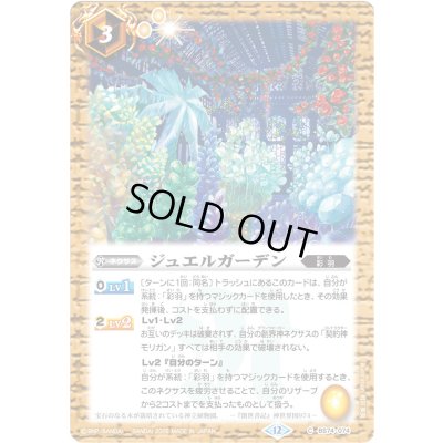 画像1: 〔状態B〕(2026/12)ジュエルガーデン(Xレア仕様/LM2026収録)【C】{BS74-074}《黄》
