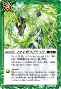 (2026/12)ファンガスアタック(Xレア仕様/LM2026収録)【C】{BS74-081}《緑》
