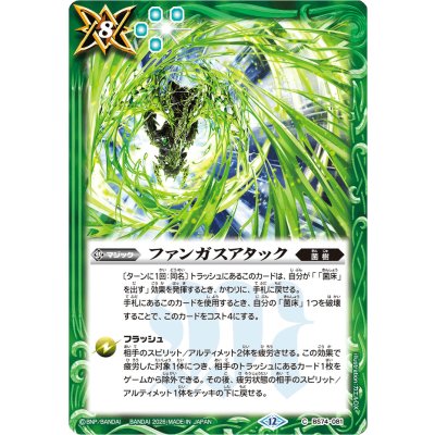 画像1: (2026/12)ファンガスアタック(Xレア仕様/LM2026収録)【C】{BS74-081}《緑》