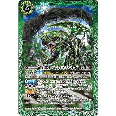 画像1: (2026/12)菌獣レオレオパルド(Xレア仕様/LM2026収録)【M】{BS74-035}《緑》