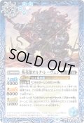 (2026/12)叛英傑オルタ・レーヴェン(Xレア仕様/LM2026収録)【C】{BS75-057}《青》