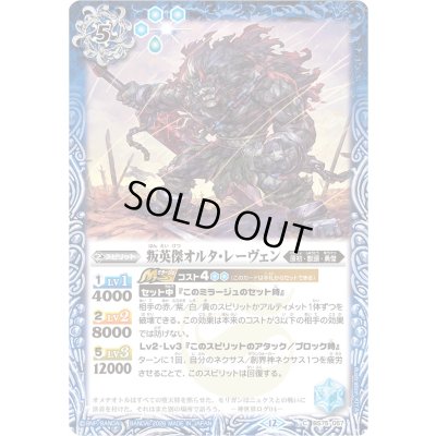 画像1: (2026/12)叛英傑オルタ・レーヴェン(Xレア仕様/LM2026収録)【C】{BS75-057}《青》