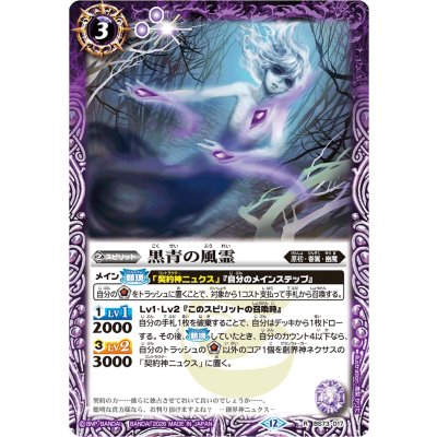 画像1: (2026/12)黒青の風霊(Xレア仕様/LM2026収録)【R】{BS73-017}《紫》