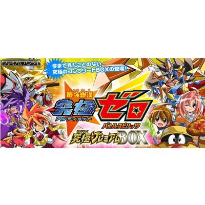 画像1: 『最強銀河究極ゼロ(究極プレミアムBOX)』【-】{-}《サプライ》