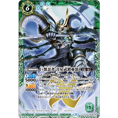 画像1: (2015/2)巨蟹忍者喜屋武鎖亜怒(文字なし)【PX】{PX15-03}《緑》