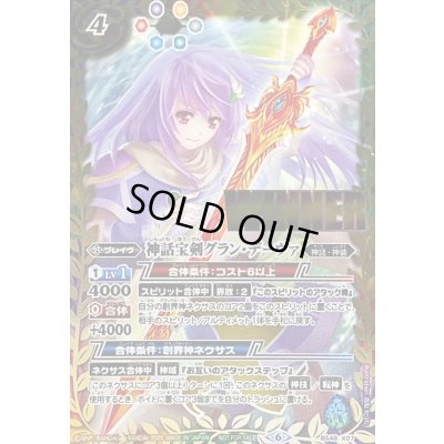 画像1: 〔状態B〕(2025/6)神話宝剣グラン・デーヴァ(WINNER)【X】{BS48-X07}《多》