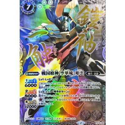 画像1: (2015/2)戦国槍神空華琉・彫雲(文字入り)【PX】{PX15-02}《白》