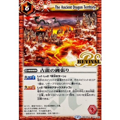 画像1: 〔状態B〕(2015/2)古龍の縄張り【C】{BSC22-101}《赤》