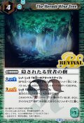 〔状態A-〕(2015/2)隠されたる賢者の樹【R】{BSC22-106}《緑》