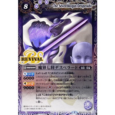 画像1: 〔状態A-〕(2015/2)魔界七将デスペラード【X】{BSC22-X02}《紫》