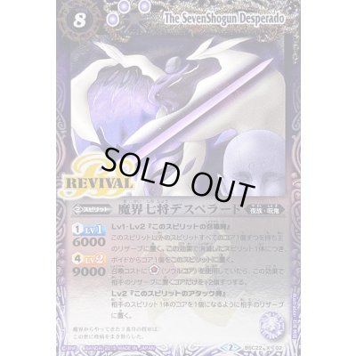 画像1: (2015/2)魔界七将デスペラード【X】{BSC22-X02}《紫》