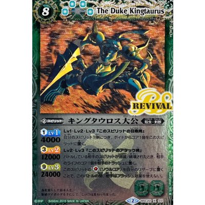 画像1: 〔状態A-〕(2015/2)キングタウロス大公【X】{BSC22-X03}《緑》