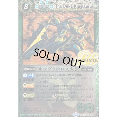 画像1: 〔状態C〕(2015/2)キングタウロス大公【X】{BSC22-X03}《緑》