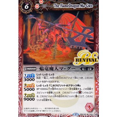 画像1: (2015/2)焔竜魔人マ・グー【M】{BSC22-021}《赤》