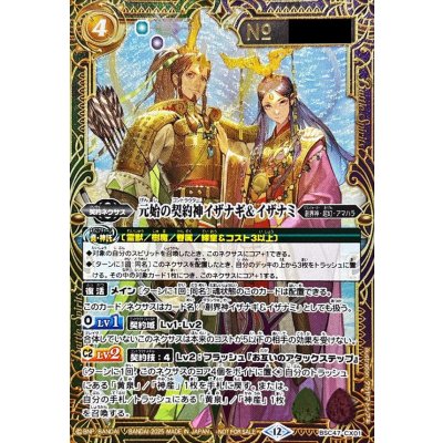 画像1: 〔状態A-〕(2025/12)元始の契約神イザナギ＆イザナミ(シリアルNo入り)【契約X】{BSC47-CX01}《多》