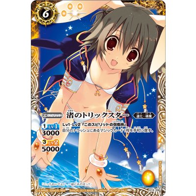 画像1: (2013/無)渚のトリックスター(ホイル仕様)【X】{X13-09}《黄》