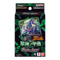 バトスピエントリーデッキ『翆海ノ甲魚[26RSD03]』【-】{-}《未開封BOX》