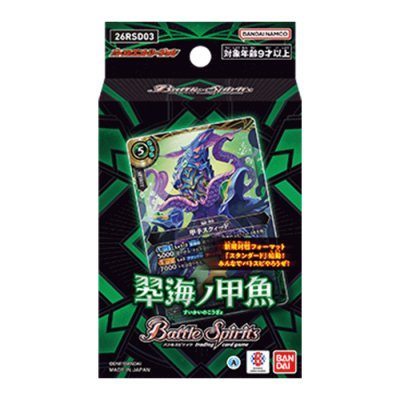 画像1: バトスピエントリーデッキ『翆海ノ甲魚[26RSD03]』【-】{-}《未開封BOX》
