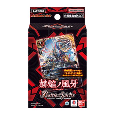画像1: バトスピエントリーデッキ『赫焔ノ風牙[26RSD01]』【-】{-}《未開封BOX》