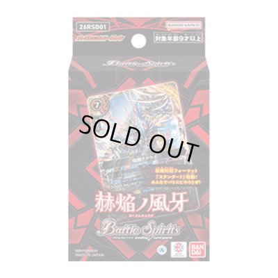 画像1: バトスピエントリーデッキ『赫焔ノ風牙[26RSD01]』【-】{-}《未開封BOX》