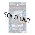 バトスピエントリーデッキ『蒼淵ノ凶獣[26RSD06]』【-】{-}《未開封BOX》