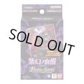 バトスピエントリーデッキ『紫幻ノ血醒[26RSD02]』【-】{-}《未開封BOX》
