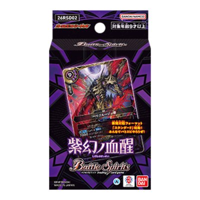 画像1: バトスピエントリーデッキ『紫幻ノ血醒[26RSD02]』【-】{-}《未開封BOX》