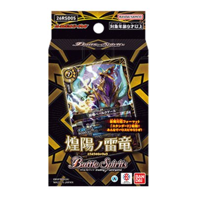 画像1: バトスピエントリーデッキ『煌陽ノ雷竜[26RSD05]』【-】{-}《未開封BOX》