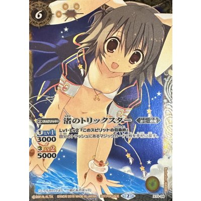 画像1: (2015/2)渚のトリックスター(ホイル仕様)【X】{X13-09}《黄》