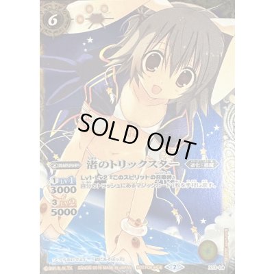 画像1: (2015/2)渚のトリックスター(ホイル仕様)【X】{X13-09}《黄》