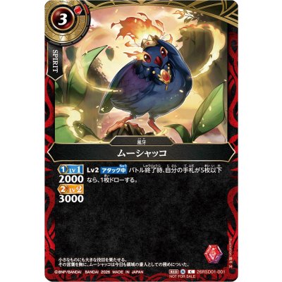 画像1: (2026/A)ムーシャッコ(R仕様/NOTFORSALE)【C】{26RSD01-001}《赤》