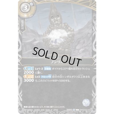 画像1: (2026/A)ノンリル(R仕様/NOTFORSALE)【C】{26RSD04-002}《白》