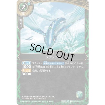 画像1: (2026/A)フラッティ(R仕様/NOTFORSALE)【C】{26RSD03-001}《緑》