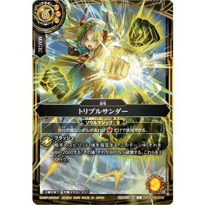 画像1: (2026/A)トリプルサンダー(雷天拳ウィーギルイラスト)【C】{26RSD05-014}《黄》