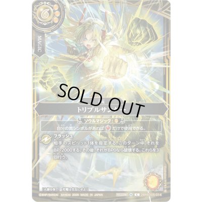 画像1: (2026/A)トリプルサンダー(雷天拳ウィーギルイラスト)【C】{26RSD05-014}《黄》