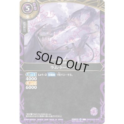 画像1: (2026/A)ラム・トーカー(R仕様/NOTFORSALE)【C】{26RSD02-006}《紫》