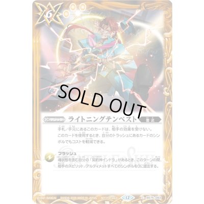 画像1: (2026/12)ライトニングテンペスト(インドライラスト/バトルスキーロゴ)【C】{BS75-083}《黄》