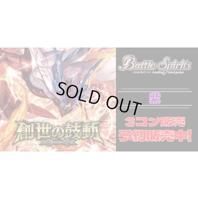 画像1: 【3コン予約販売】「創世の鼓動」紫X以下3コンセット{/}《-》