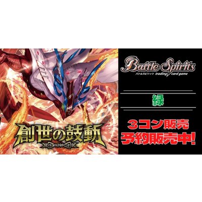 画像1: 【3コン予約販売】「創世の鼓動」緑X以下3コンセット{/}《-》