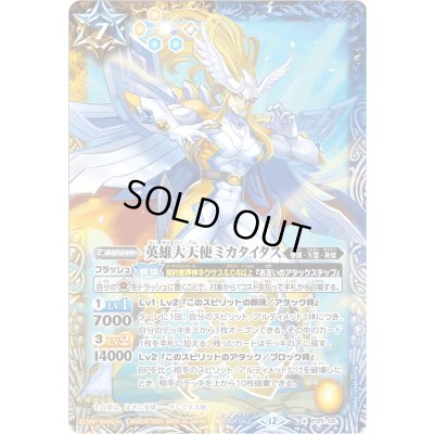 画像1: (2026/12)英雄大天使ミカタイタス【X】{P25-08}《多》