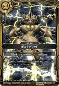 (2026/A)ボルトグリッド(テラ＝コッタイラスト/NOTFORSALE)【R】{26RBS01-122}《黄》